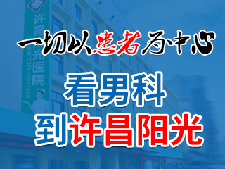 許昌陽光醫(yī)院